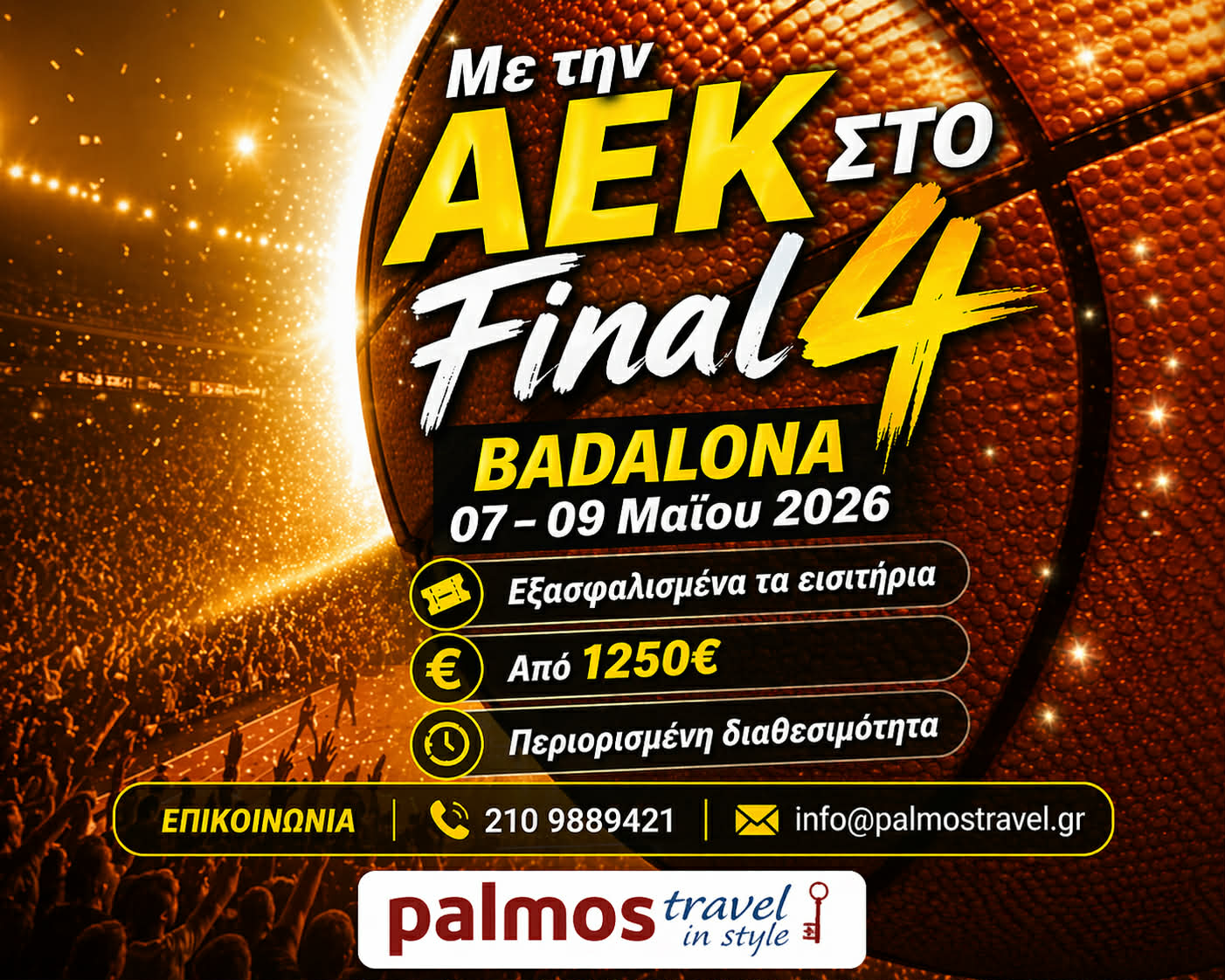 ΜΕ ΤΗΝ ΑΕΚ ΓΙΑ ΤΟ FINAL 4